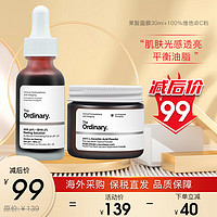 THE ORDINARY精华美肤小白瓶 果酸面膜30ml+100%维他命C粉