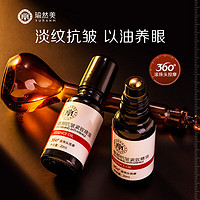 瑜然美 眼部紧致抗皱精油淡化细纹提拉紧致黑眼圈眼袋眼部精华油女男滚珠