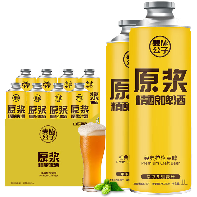 琴鸥 麦公子精酿原浆啤酒1L*8桶整箱礼盒（青岛特产）春节年货 经典拉格黄啤 1L 8桶 整箱装