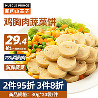 MUSCLE PRINCE 肌肉小王子 鸡肉蔬菜饼 60g*10袋