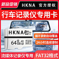 HKNA 簇纽 64GB行车记录仪内存卡