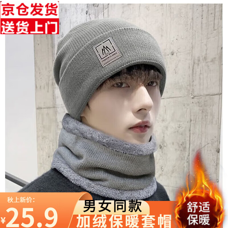 鑫豪睿帽子男冬季套头毛线帽加厚加绒防寒防风青年骑车保暖针织帽包头帽 灰色 帽子+围脖