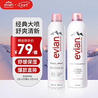 依云（evian）法国补水保湿喷雾爽肤水400ml+300ml敏感肌男女 【囤货组套】300ml+400ml