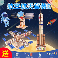 探梦儿童科学实验套装太阳能航天卫星模型科技小制作小手工教玩具 空间站+火箭+卫星模型