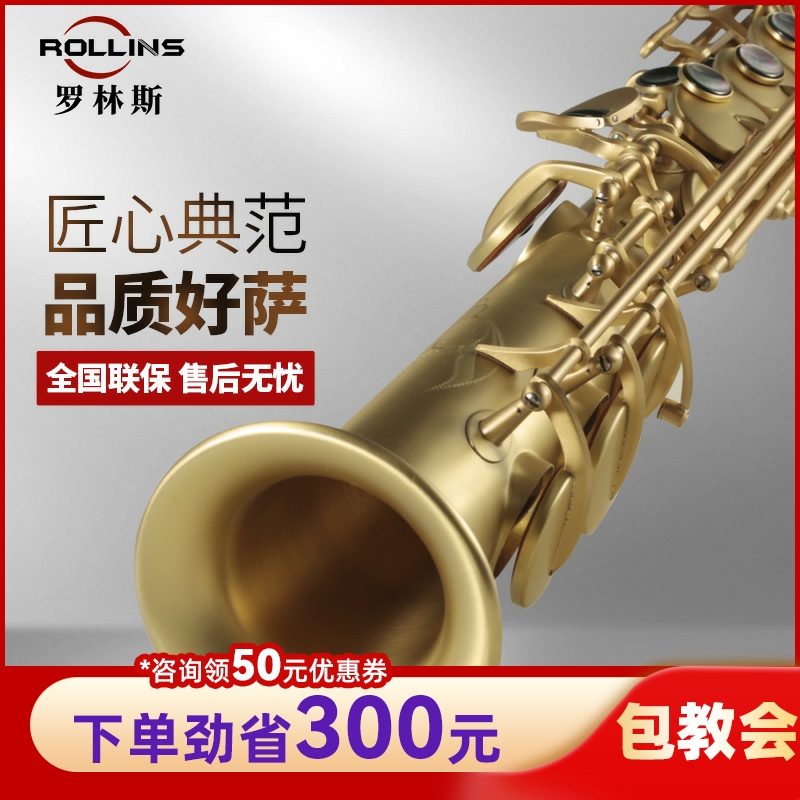 Rollins法国罗林斯高音萨克斯降b调直管专业演奏9903仿古款