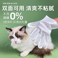 PETBEST 宠百思 猫咪免洗手套宠物干洗用品幼猫幼犬猫狗洗护毛狗狗洗澡清洁用品