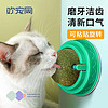 Huan Chong 歡寵網 貓玩具貓咪貓薄荷球磨牙棒逗貓旋轉舔舔樂
