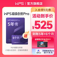 DOCER 稻壳儿 WPS超级会员Pro4年卡1488天官方正版pdf转word排版