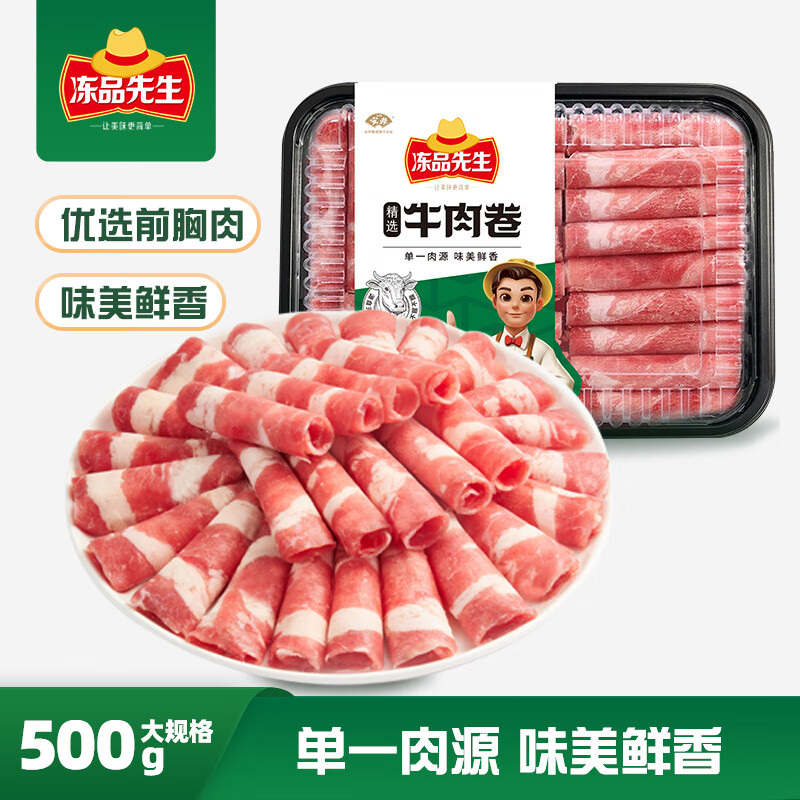 冻品先生 安井 牛肉卷500g 肥牛卷牛肉片 烫涮火锅食材 冷冻速食半成品