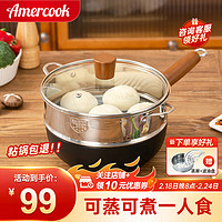 Amercook 阿米尔 炒菜锅22cm小炒锅+盖+滤油盘+蒸屉 22cm