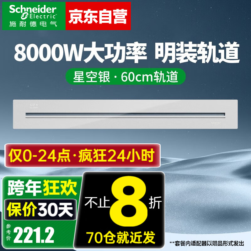 施耐德电气 净意系列 明装轨道插座 60cm轨道+3个五孔