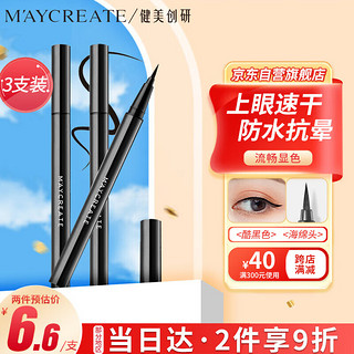 健美创研（M'AYCREATE）极细眼线笔 眼线液笔 持久不晕染防水防汗 黑色 *3套装海绵细头