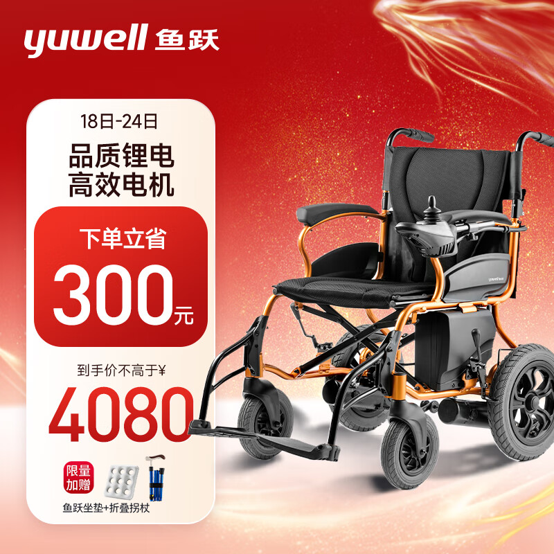 yuwell 鱼跃 电动轮椅车D130HL（左手版） 折叠老人轻便代步车四轮老年人轮椅 自动智能锂电池版18Ah