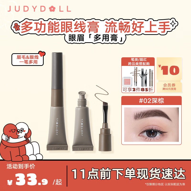 橘朵（Judydoll）眼眉多用膏眼线膏眉膏野生眉防水防汗不掉色元宵节好礼#02深棕 眼眉多用膏#02深棕 5g