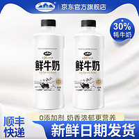 青海湖 鲜牛奶1L*2瓶巴氏杀菌鲜奶+30%牦牛奶定期购儿童低温牛奶生鲜快递