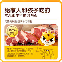 88VIP：皇家小虎 西冷牛排750g/5片原肉整切黑椒牛扒微腌牛肉