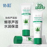 88VIP：协和 乳液面霜芦荟凝胶50g