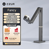 CZUR 成者 视频展台高拍仪800万像素Fancy书法绘画教学直播老师远程网课录课会议演示培训便携扫描仪