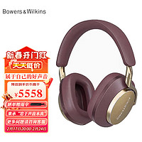 宝华韦健Bowers&Wilkins(B&W) Px8 皇家勃艮第 旗舰无线hifi头戴式蓝牙耳机 智能主动降噪高保真音乐耳麦