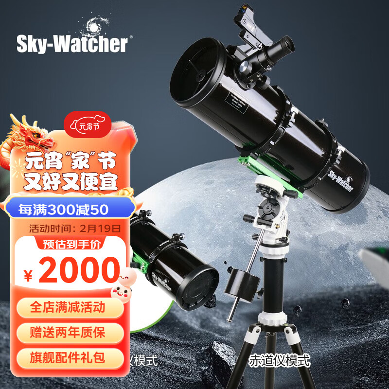 星达Sky-Watcher130650信达小小黑抛物面天文望远镜 反射式高清高倍AZ-EQ 130抛物面小小黑
