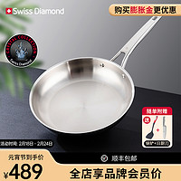 Swiss Diamond无涂层煎锅不锈钢煎牛排炒菜煎蛋烙饼平底锅电磁炉燃气灶通用锅 Crystal系列不锈钢煎锅 28cm