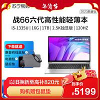 HP 惠普 战66六代2023酷睿15.6英寸(英特尔13代i5-1335U 16G 1T RTX2050 2.5K屏120HZ