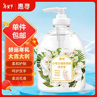 惠寻 小苍兰香氛洗手液 500ml