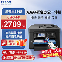 EPSON 愛普生 A3 A4 彩色噴墨打印一體機 WF7840/7845/C7000 自動雙面打印復印掃描傳真手機無線辦公商用照片