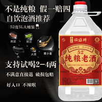 石花 双雄醉纯粮老酒52度5000ml桶装白酒自饮泡酒高度口粮壶装酒