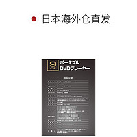 YAMAZEN 山善便携式DVD播放器兼容CPRM9英寸169CPD-N93（B）