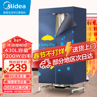 美的（Midea）烘干机家用干衣机小型衣柜式风干烘衣机婴儿衣物暖风30斤大容量定时烘干宿舍衣柜两用