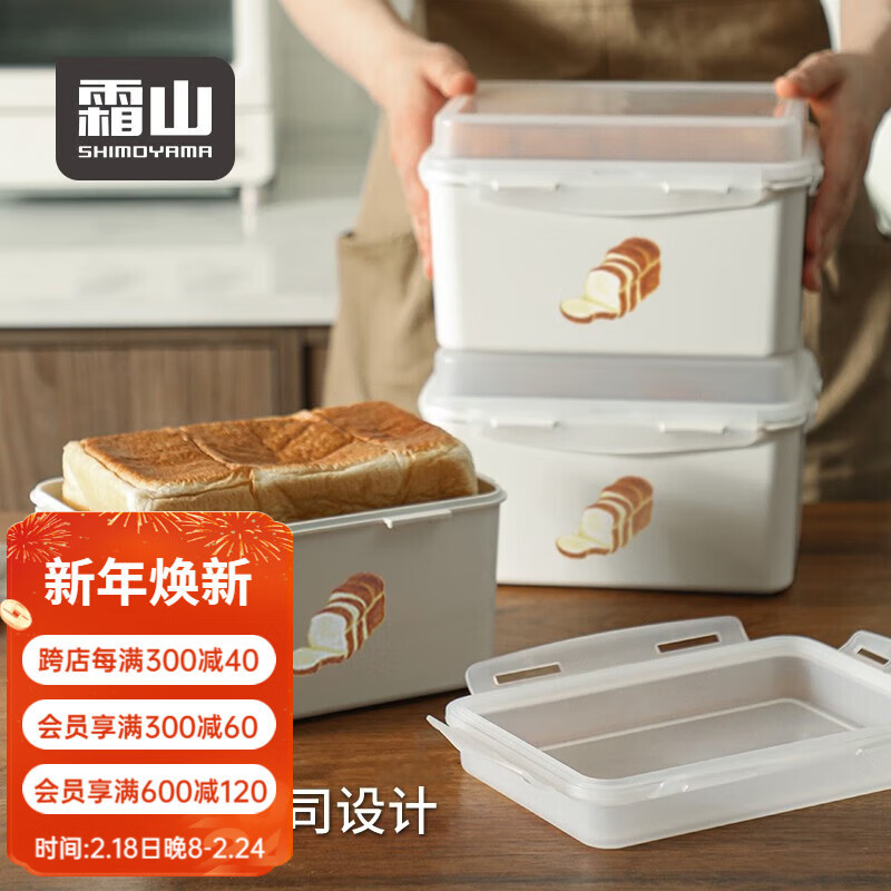 霜山SHIMOYAMA面包收纳盒杂粮水果蔬菜存储盒吐司保鲜盒冰箱冷冻密封盒 白色-1个装(23*16*14cm)