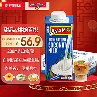 雄鸡标（AYAM BRAND）印尼经典椰浆200ml*12西米露甜品烘焙原料水果捞生椰拿铁