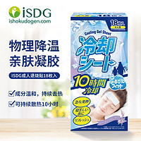 有券的上：ISDG 医食同源 日本儿童退热贴18片