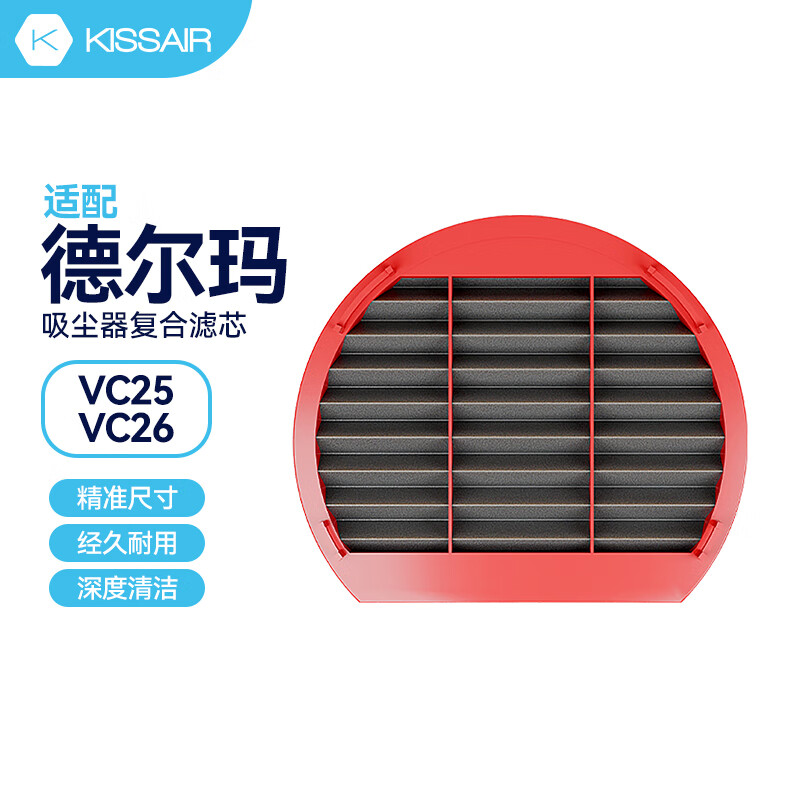 KISSAIR 适配德尔玛吸尘器配件VC25/VC26 复合过滤网滤芯 VC25/VC26 复合滤芯*3