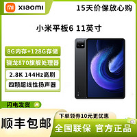 Xiaomi 小米 平板6(xiaomiPad)11英寸 驍龍870 144Hz高刷護眼 2.8K超清