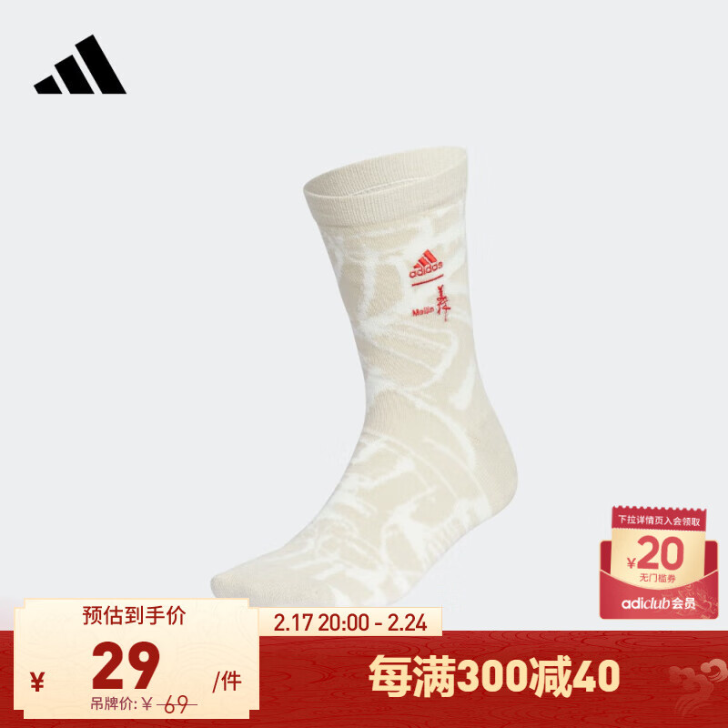 adidas阿迪达斯男女舒适印花运动袜子II0629 清澈棕/汉玉白/浅猩红 XS
