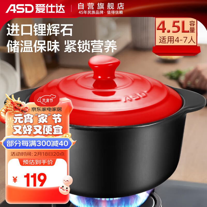 爱仕达（ASD） 砂锅陶瓷煲 家用耐热炖汤焖煲仔饭燃气灶明火适用焖饭锅聚味系列 红色4.5L升 (4-7人)