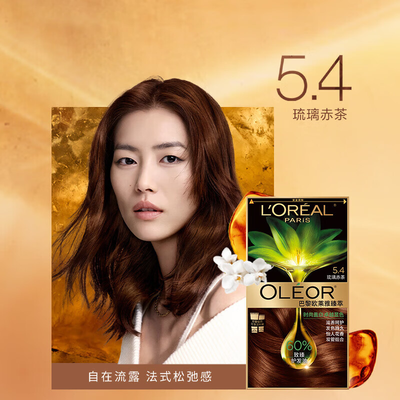 巴黎欧莱雅 L'OREAL PARIS欧莱雅(LOREAL)臻萃精油染发剂遮白发自然黑色无氨植物自己在家染发霜 5.4 琉璃赤茶 120g 26年左右