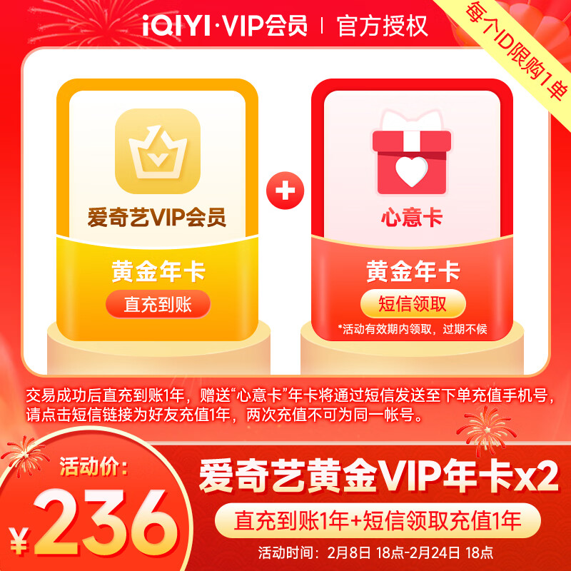 【心意卡】爱奇艺黄金vip会员年卡直充1年+短信亲友1年 不支持电视