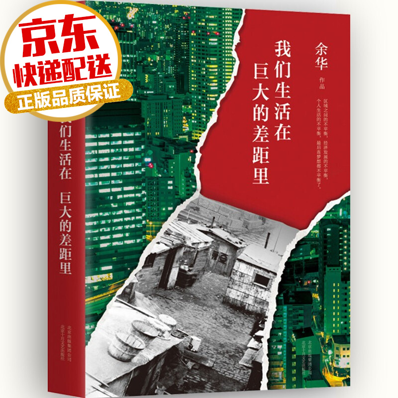 【系列自选】余华长篇小说精选集作品系列全套 中国当代小说名家作品 【精装版】我们生活在巨大的差距里