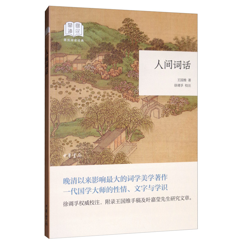 ZHONGHUA BOOK COMPANY 中华书局 诗歌曲词