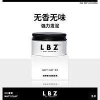 LBZ发泥2.0男士发型造型定型高定力自然蓬松清香女短发哑光发泥 2.0无香味发泥