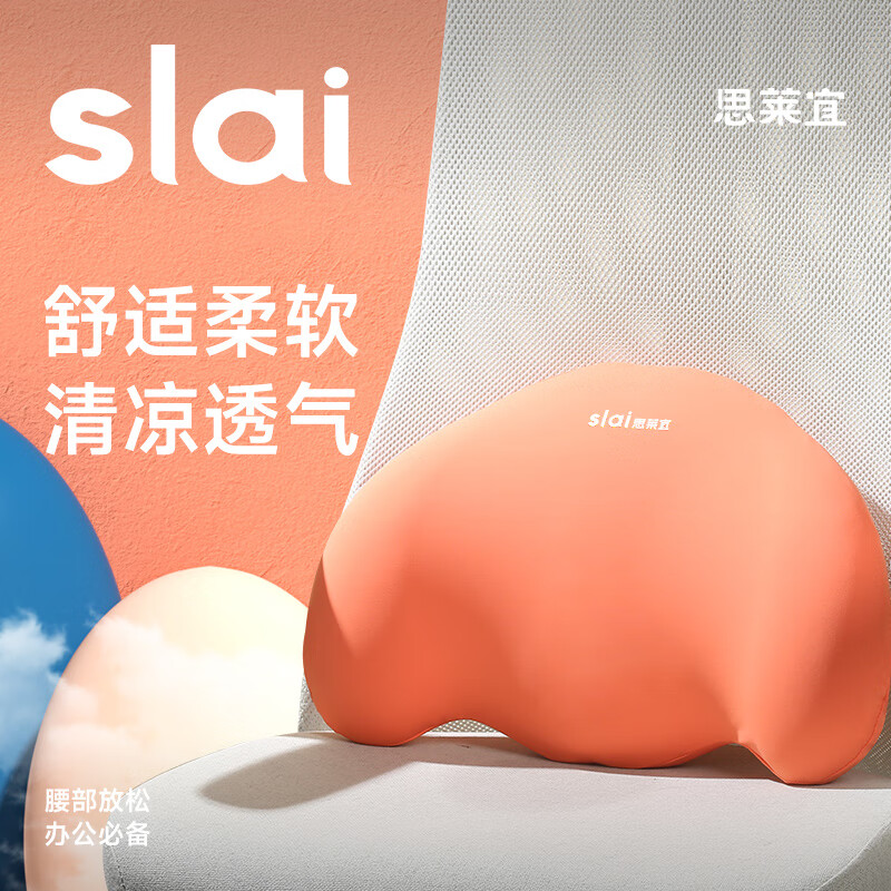 slai 思莱宜 腰靠垫靠枕腰垫记忆棉汽车办公室椅子座椅靠背记忆棉橘色