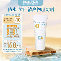 Mama&Kids; Kids UV防晒乳液儿童防晒霜SPF33 90g