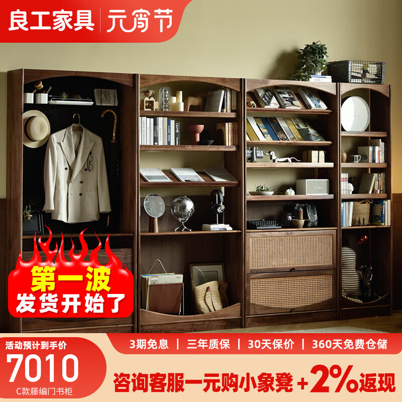 lengon良工北美黑胡桃木书柜自由组合柜杂志柜客厅拱形书架实木复古 C款藤门书柜