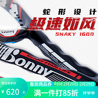 波力（Bonny）2024新蛇形刁手全碳素业余高手职业网球拍发泡工艺中拍面截击型 Snaky1700/2TN202S1006E