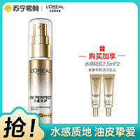 巴黎欧莱雅 新多重防护防晒隔离露水感轻肌Spf50+防晒30ml（送同款7.5ml*2）