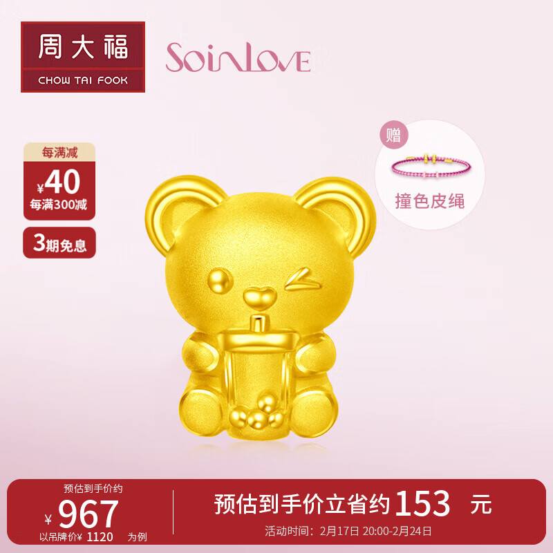 周大福SOINLOVE 蜜恋奶茶熊黄金转运珠手绳 VR872