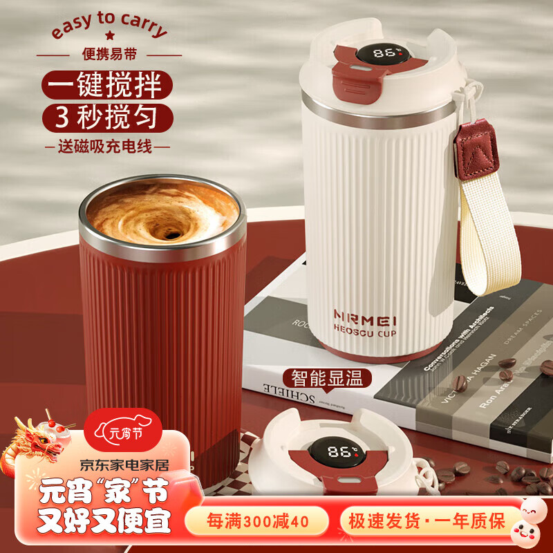 恩尔美（nRMEi）自动搅拌杯充电咖啡杯电动搅拌豆浆奶粉新款全自动懒人磁力旋转杯